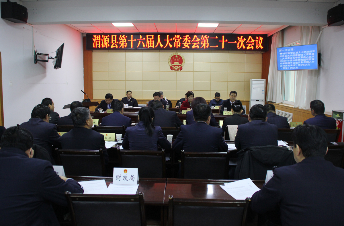 李云林,黄晓清等20名常委会组成人员出席会议,县人民政府副县长潘学明